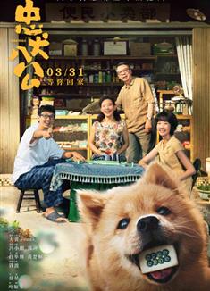 忠犬八公/忠犬八公中國版/Hachiko (2023)