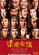 清須會議DVD (2013)