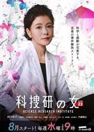 科搜研之女第23季/科捜研の女 season23 (2023)