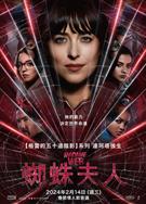 蜘蛛夫人：超感覺醒/蜘蛛夫人/蜘蛛女：超感覺醒/Madame Web (2024)