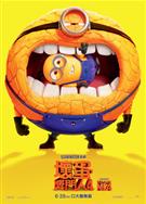 神偷奶爸4/卑鄙的我4/壞蛋獎門人4/Despicable Me 4 (2024)